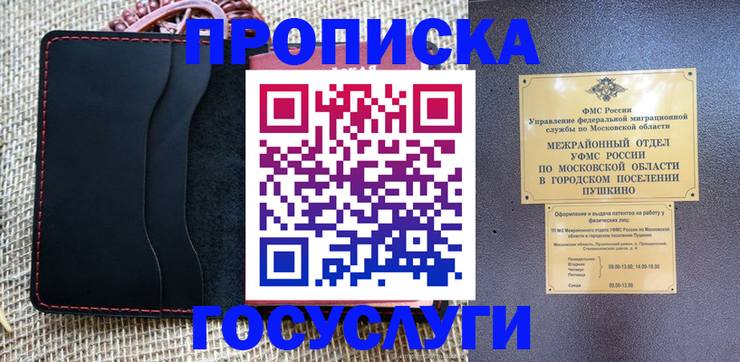 прописка для военкомата в Гороховце