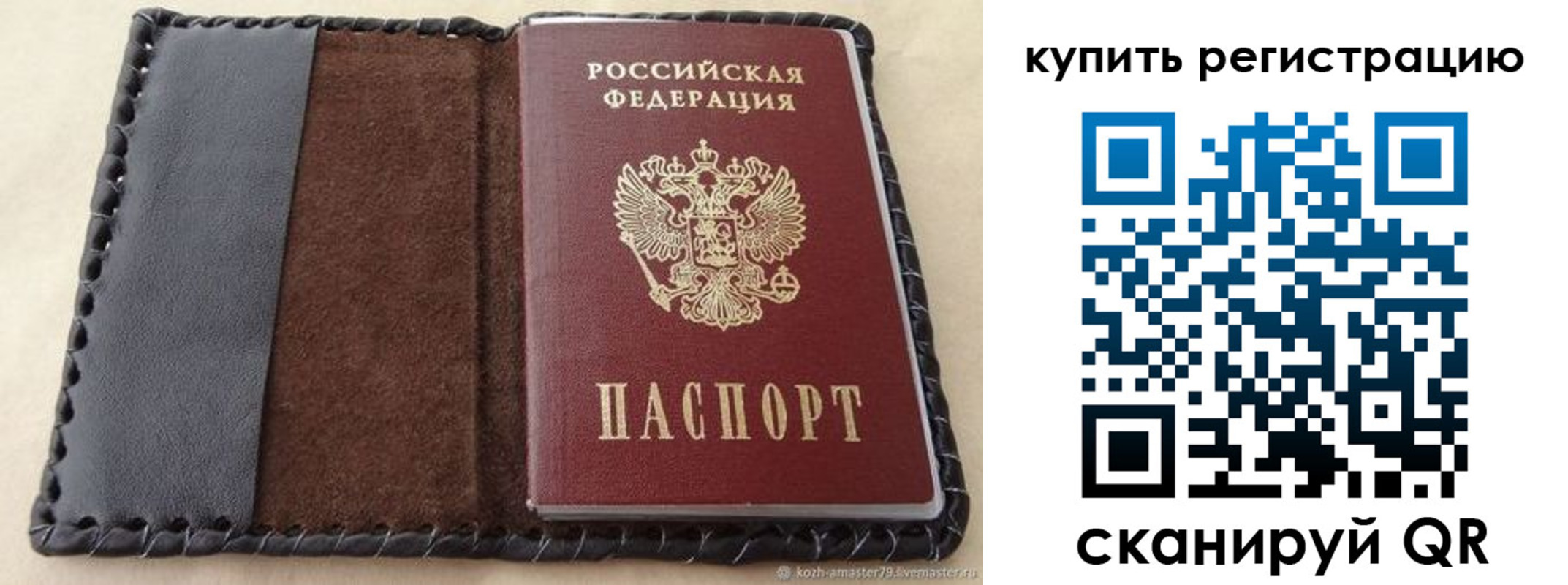 временная регистрация надежно в Гороховце