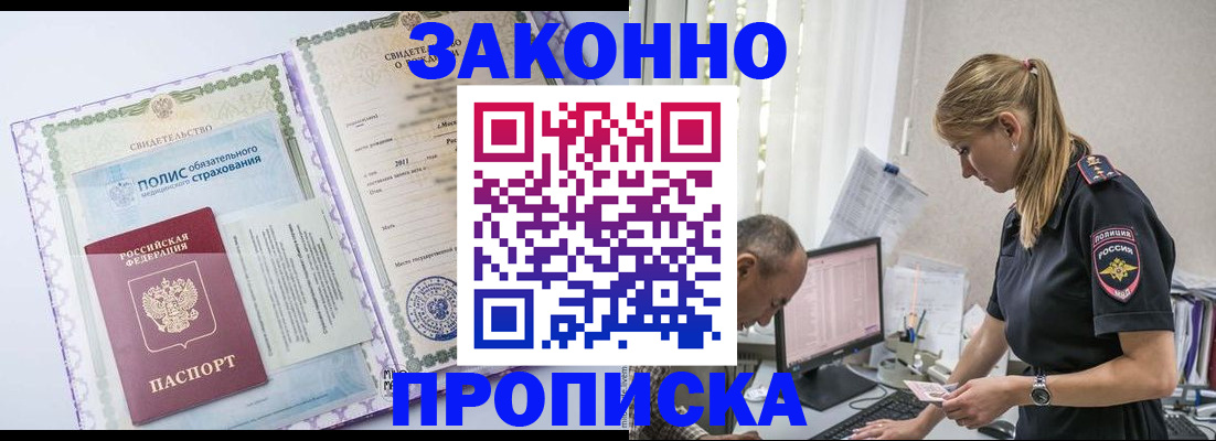 прописка поиск в Гороховце
