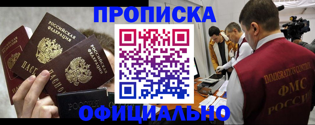 прописка в Гороховце
