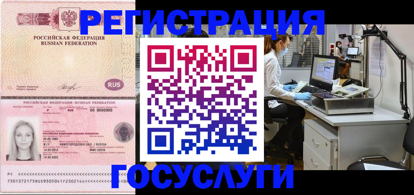 прописка штамп в Гороховце