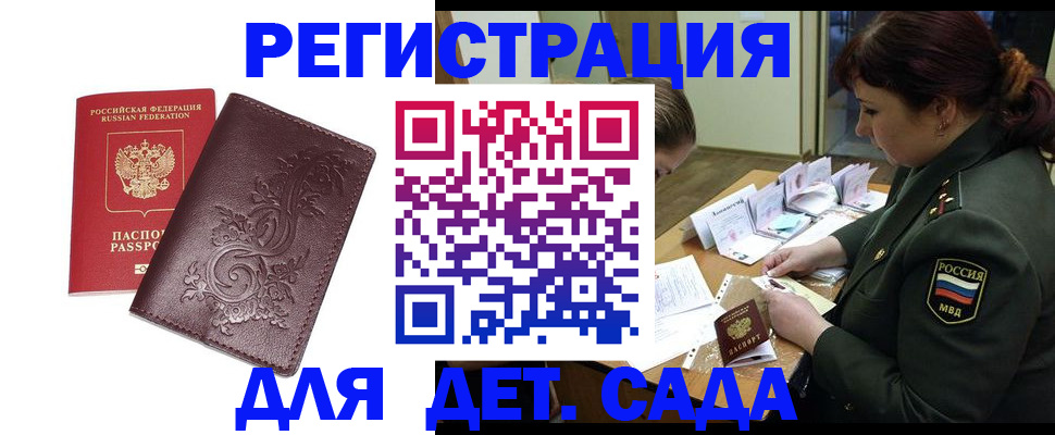 временная регистрация недорого в Гороховце