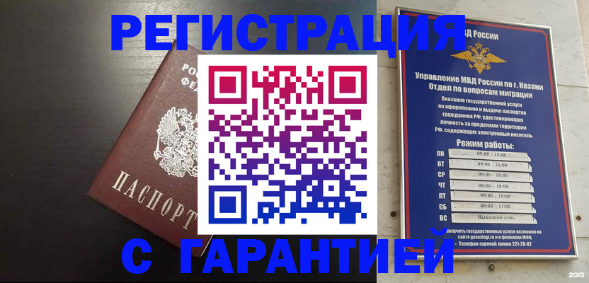 временная регистрация надежно в Гороховце