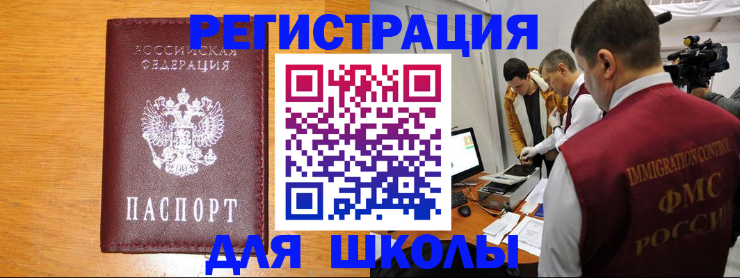 прописка в Гороховце