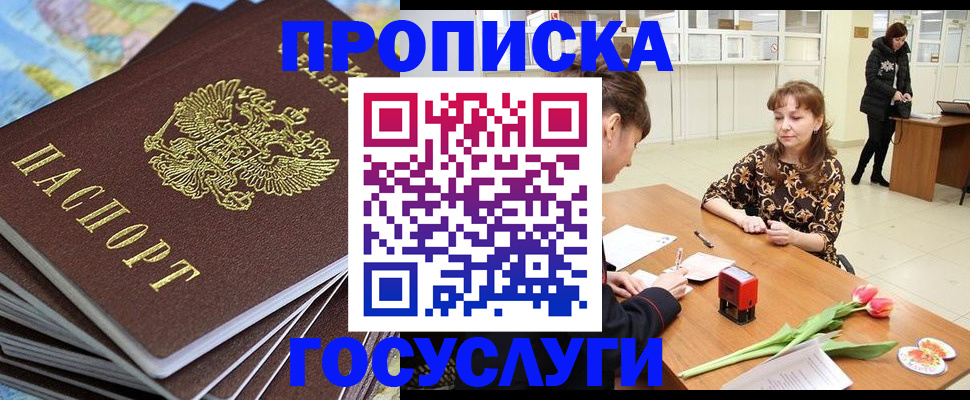 прописка гарантия в Гороховце