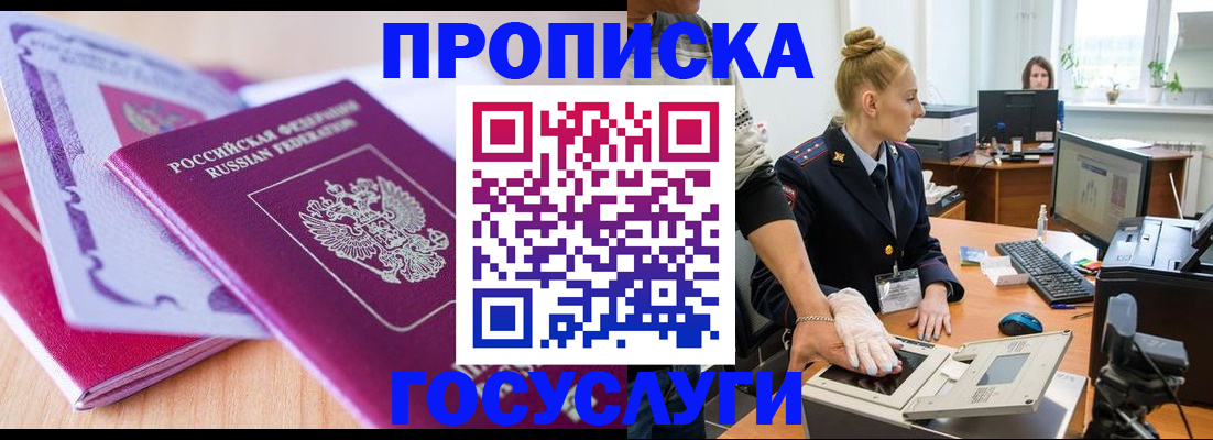 где прописаться в Гороховце