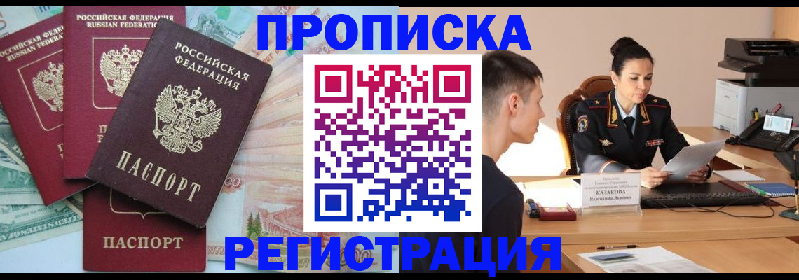 временная регистрация в квартире в Гороховце